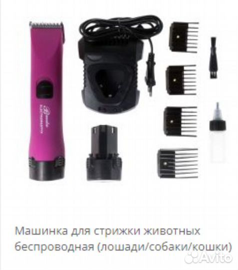 Машинка аккумуляторная для стрижки собак