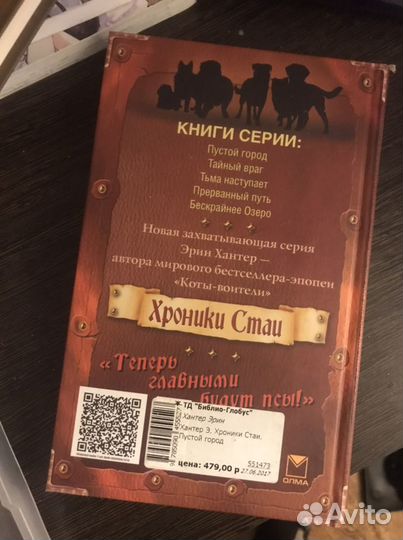 Книга Эрин Хантер «Хроники Стаи» Пустой Город