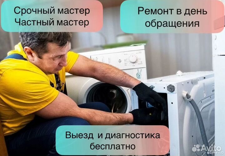 Срочный ремонт стиральных машин и холодильников