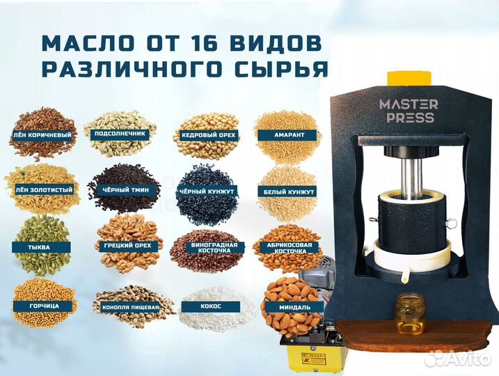 Маслопресс холодного отжима 70 тонн MasterPress