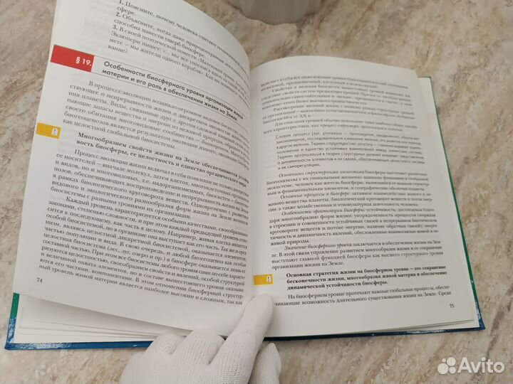 Общая биология 10 класс