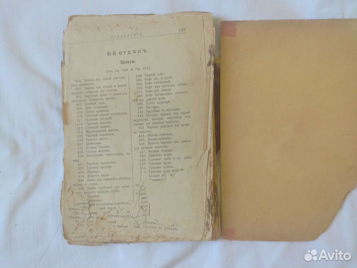 Старинная книга издания 1911г. 135 страниц