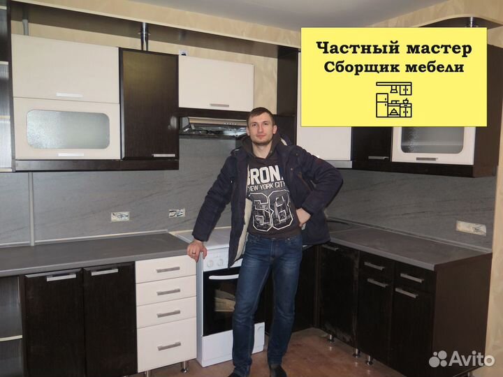Сборка мебели. Мастер по сборке мебели
