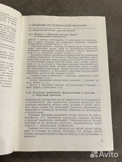 Устройство и ремонт швейных и вязальных машин