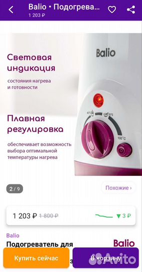 Подогреватель для бутылочек