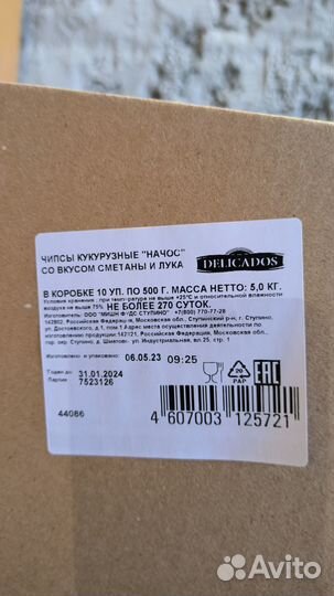 Чипсы начос кукурузные