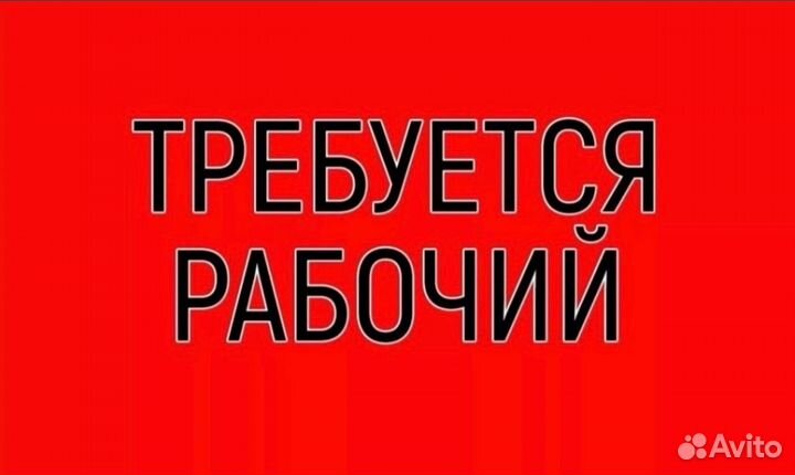 Требуется рабочий в цех металлоизделий
