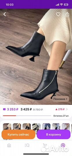 Ботильоны 36 размер