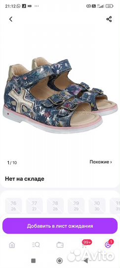 Сандалии для девочки 33 размер