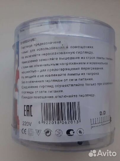 Новогодняя светодиодовая электрогирлянда (новая)