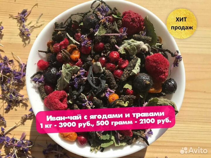 1 кг Иван-чай 2024,: шиповник,апельсин,травы и др