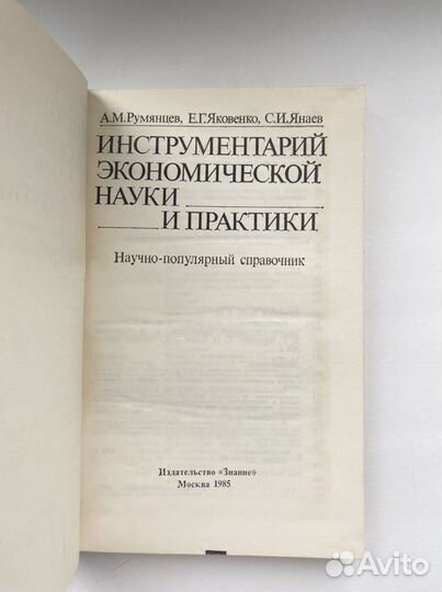 Инструментарий экономической науки и практики