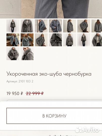 Эко шуба