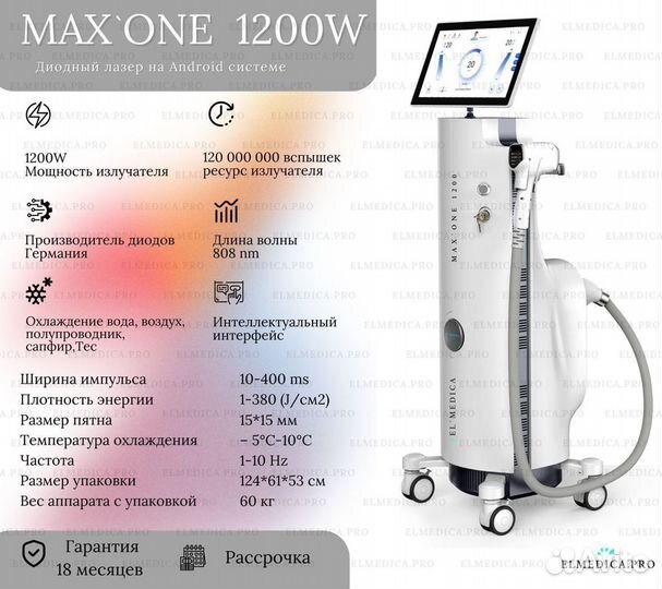 Диодный лазер El’Medica MaxOne 2024 года 808 nm