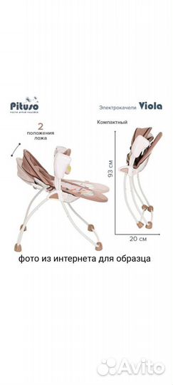 Детские электронные качели