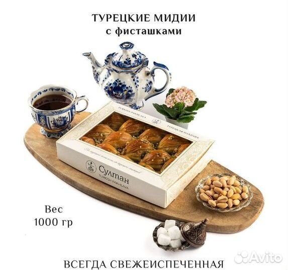 Турецкая пахлава 