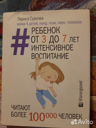 Ребенок от3 до 7 лет интенсивное воспитание