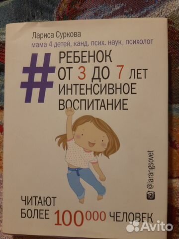 Ребенок от3 до 7 лет интенсивное воспитание