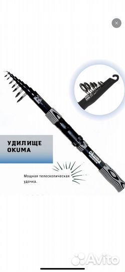 Телескопическое мощная удочка okuma 360см