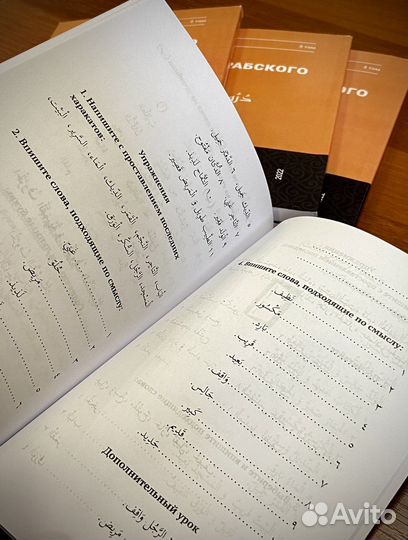 Уроки арабского языка, 4 тома