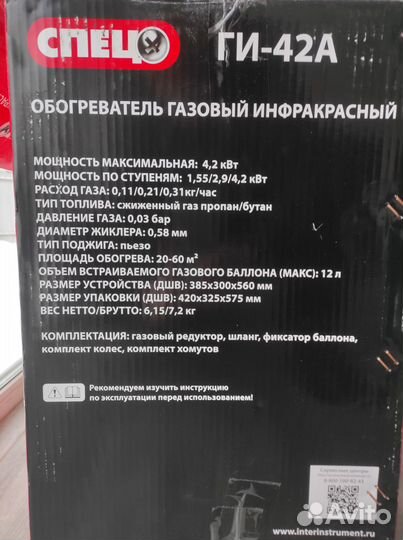 Аренда обогреватель газовый инфракрасный