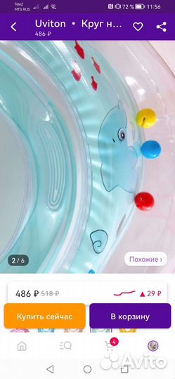 Детский круг для купания