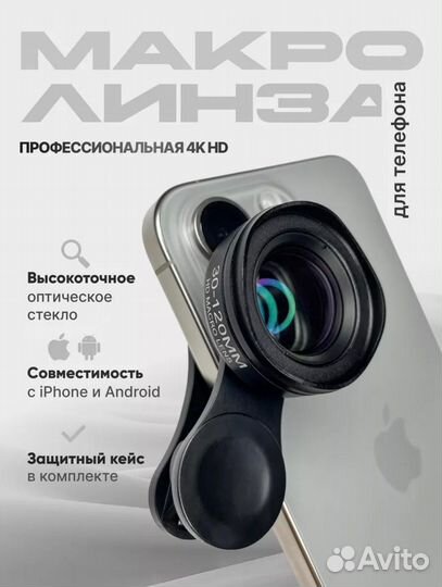 Макролинза