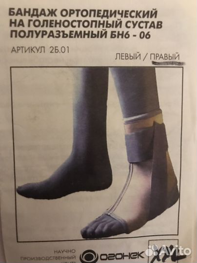 Бандаж на голеностопный сустав