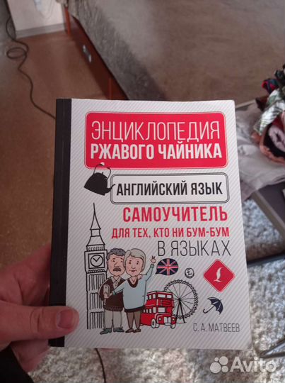 Самоучитель английского