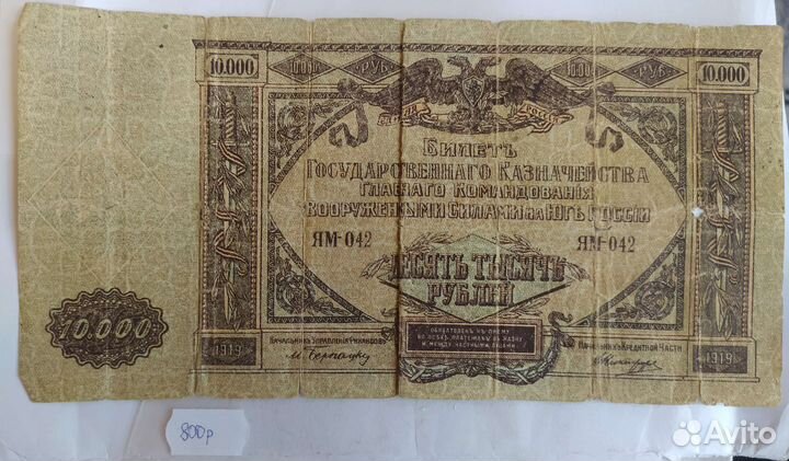 Банкнота, Юг России, Гражданская война