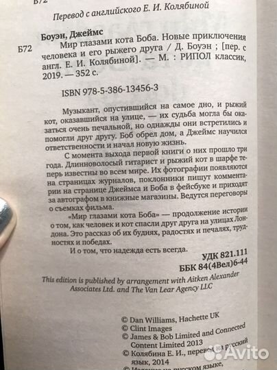 Книга «Мир глазами кота Боба»