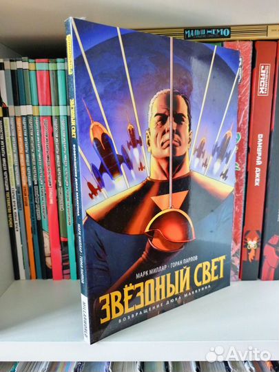 Комиксы тпб: Звездный свет, Призрак Гауди, Портрет