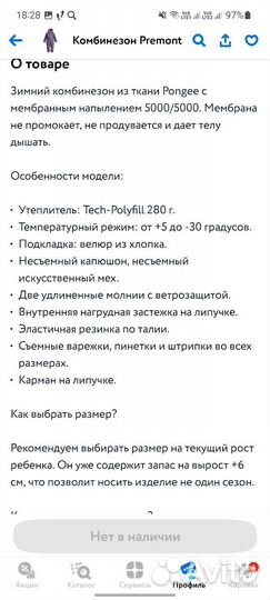 Зимний комбинезон premont