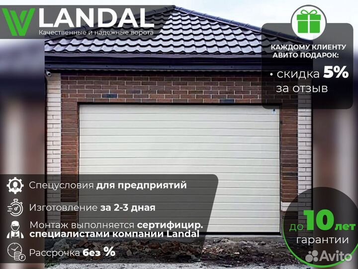 Ворота секционные