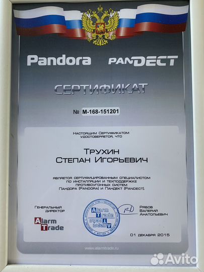 Сигнализация Pandora 1800 L