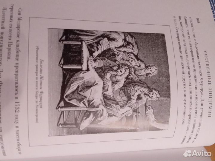 Умственные эпидемии, Поль Реньяр