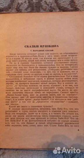 А. Пушкин-сказки.1933 год издания