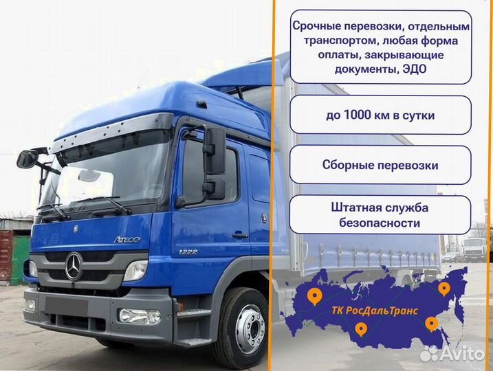 Коммерческие перевозки по росссии от 300кг