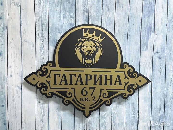 Таблички для дома с гарантией быстрого заказа