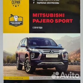 Руководство по ремонту и эксплуатации Автолитература Mitsubishi