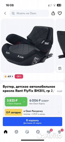 Бустеры с isofix