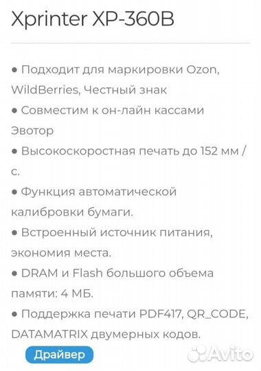 Термопринтер для печати этикеток и ценников