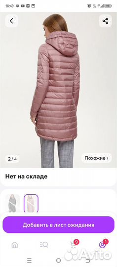 Куртка, пальто, парка демисезон