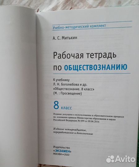 Рабочая тетрадь по обществознанию 8 класс