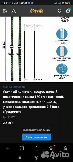 Лыжи, длина 140 см