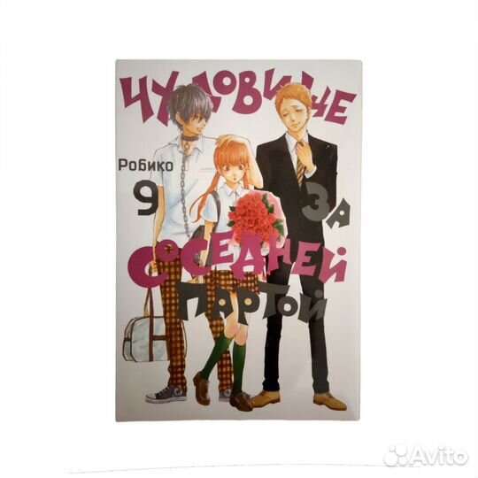 Манга чудовище за соседней партой