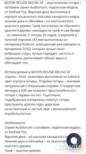 Акустическая гитара Baton Rouge X6C/AC-AF