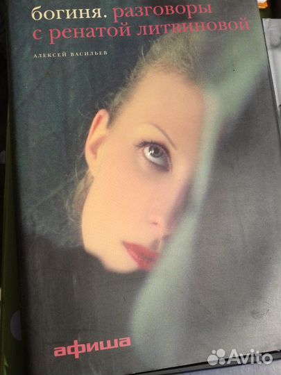 Книги: мемуары, дневники, шоу-бизнес