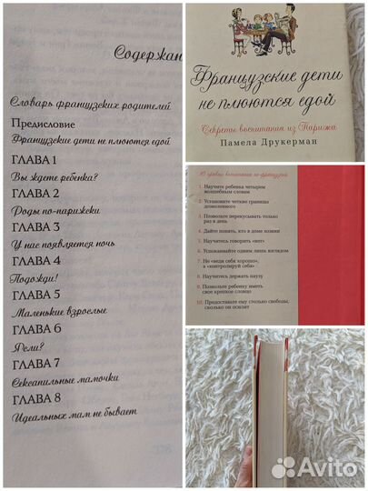 Книги о воспитании и сне ребёнка