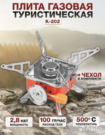 Плитка газовая туристическая